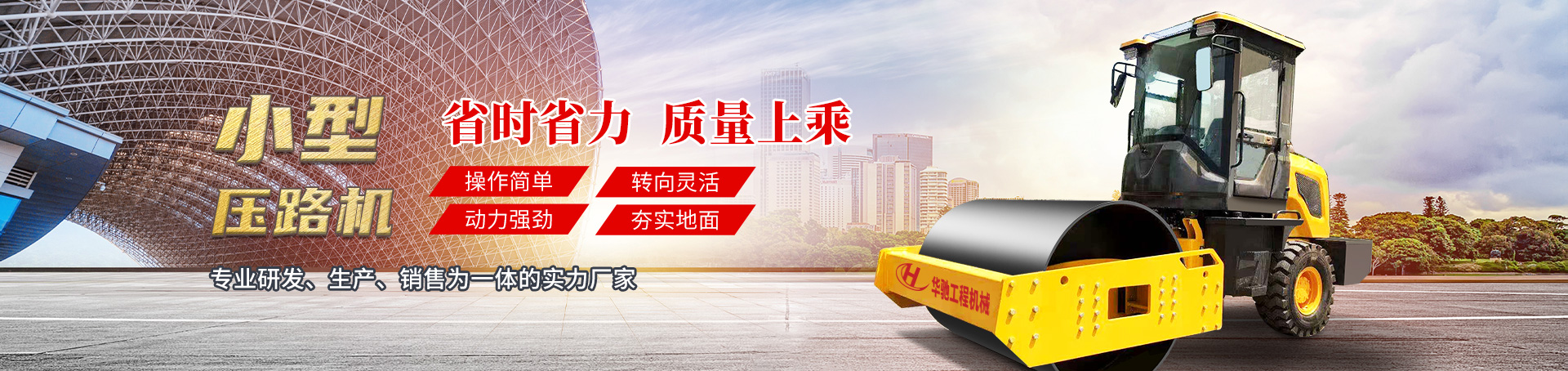 金鄉縣華馳工程機器無限公司